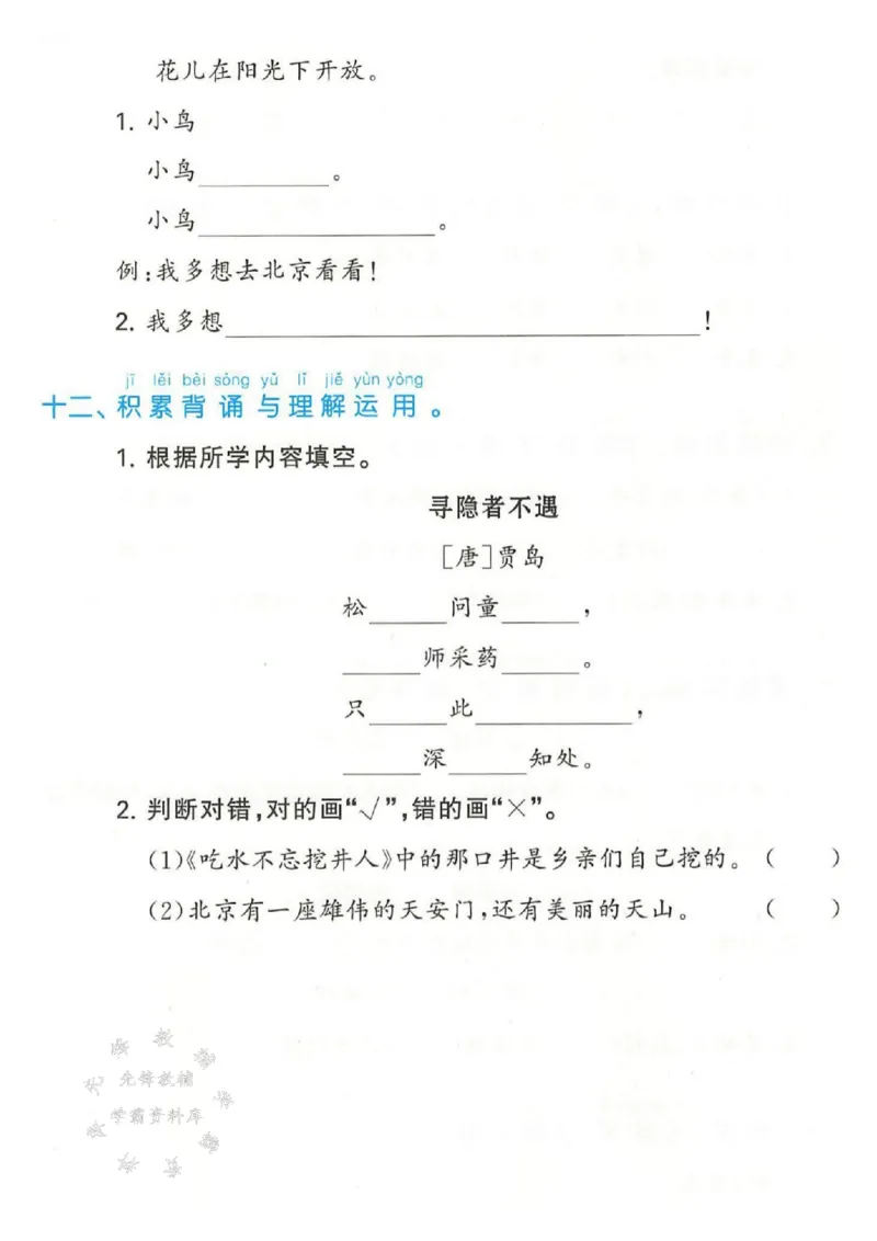 《25春一年级下册语文单元归类复习SY_1年级下册同步教辅_1下-语文_一下语文-一课一练》第10页预览