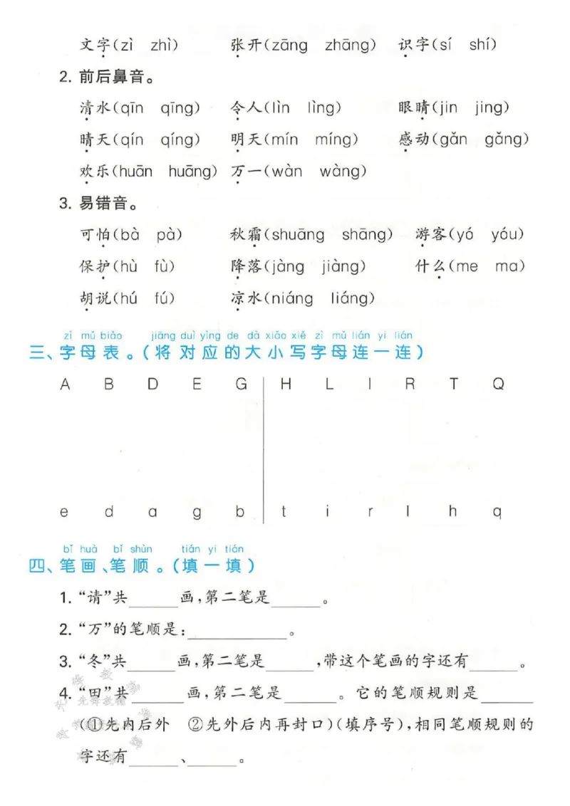 《25春一年级下册语文单元归类复习SY_1年级下册同步教辅_1下-语文_一下语文-一课一练》第2页预览