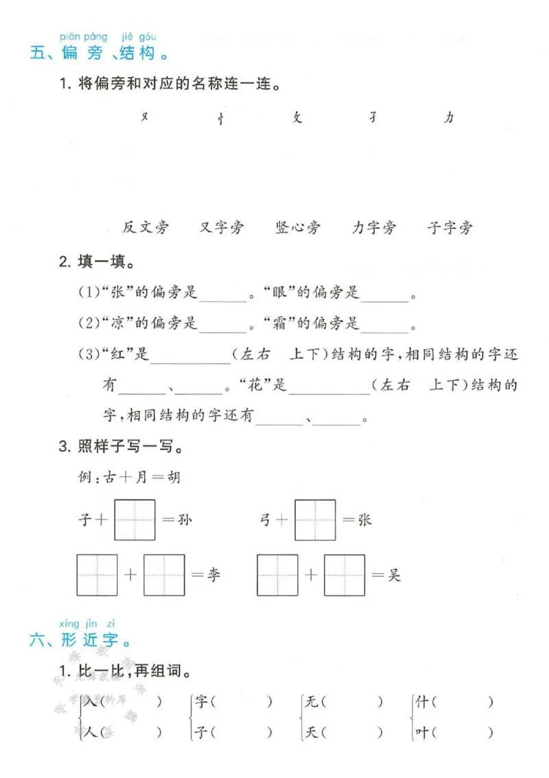 《25春一年级下册语文单元归类复习SY_1年级下册同步教辅_1下-语文_一下语文-一课一练》第3页预览