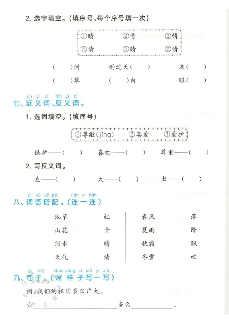 《25春一年级下册语文单元归类复习SY_1年级下册同步教辅_1下-语文_一下语文-一课一练》第4页预览