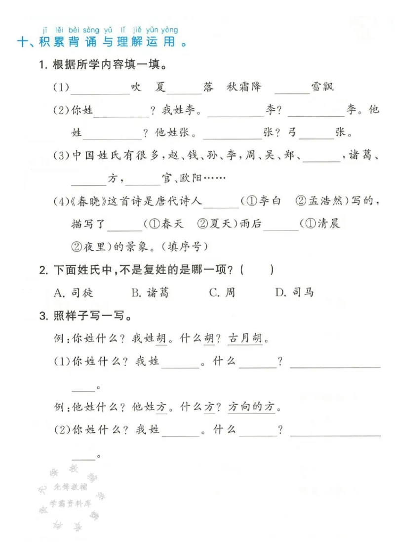 《25春一年级下册语文单元归类复习SY_1年级下册同步教辅_1下-语文_一下语文-一课一练》第5页预览