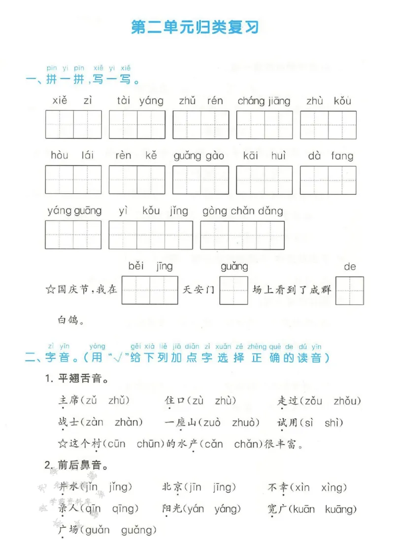 《25春一年级下册语文单元归类复习SY_1年级下册同步教辅_1下-语文_一下语文-一课一练》第6页预览