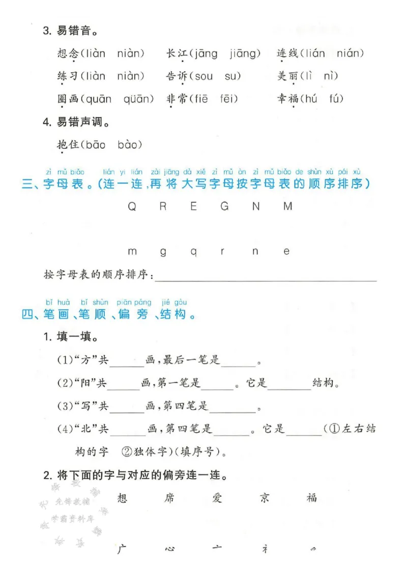 《25春一年级下册语文单元归类复习SY_1年级下册同步教辅_1下-语文_一下语文-一课一练》第7页预览