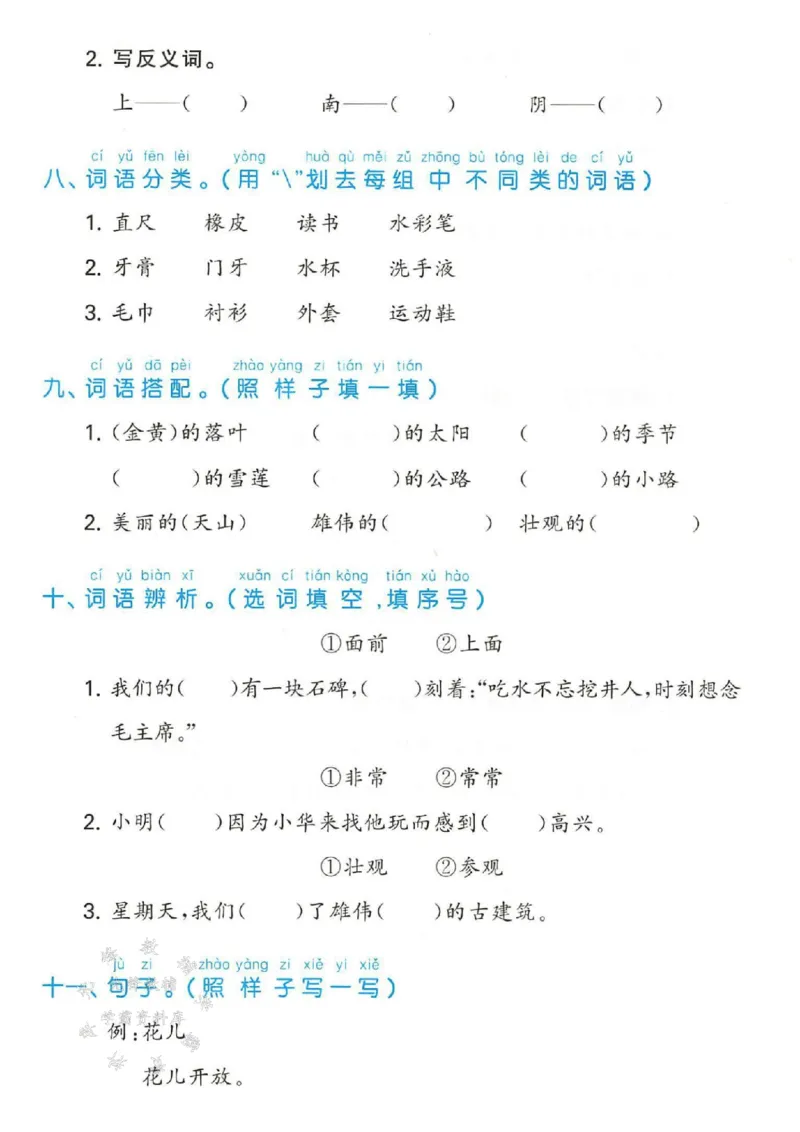 《25春一年级下册语文单元归类复习SY_1年级下册同步教辅_1下-语文_一下语文-一课一练》第9页预览