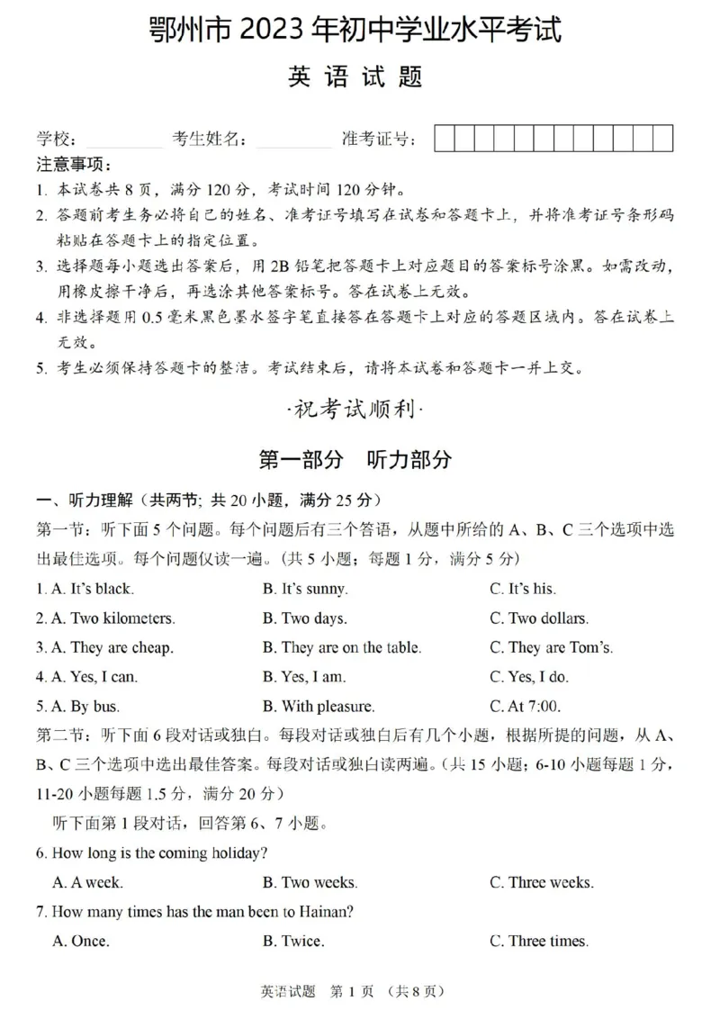 《2023湖北鄂州英语试卷+答案(PDF版)_历年中考真题2013-2025_初中英语历年中考真题（2013-2025）_初中英语历年中考真题（2013-2023）_27湖北其他城市试卷》第1页预览