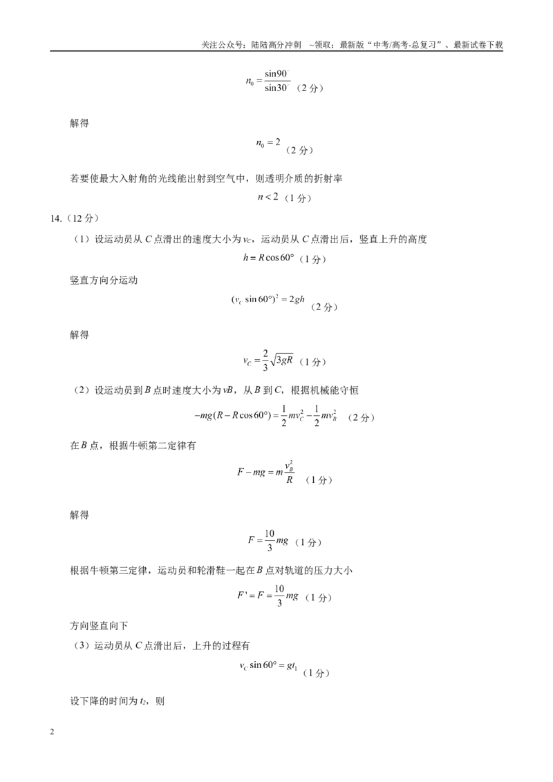 《模拟卷07（新八省通用）（参考答案）_04-物理-高考总复习_一轮复习_2025年_2025年高考物理模拟卷（新八省通用）8套》第2页预览