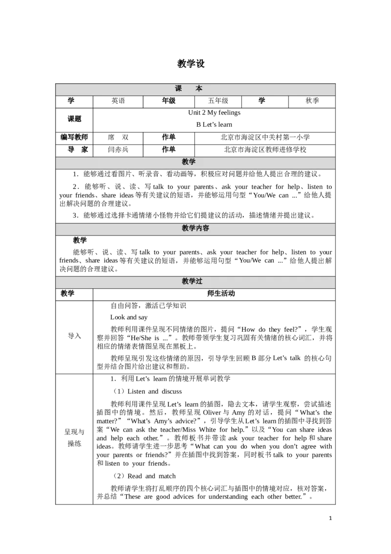 《Unit2Lesson5_26秋小学初中各机构教辅大合集（一本、教材帮、阳光同学、王朝霞、实验班、小典中点、上分卷、白欧、课堂笔记等等）_26秋小学教辅资料_1526秋课件教案_小学英语》第1页预览