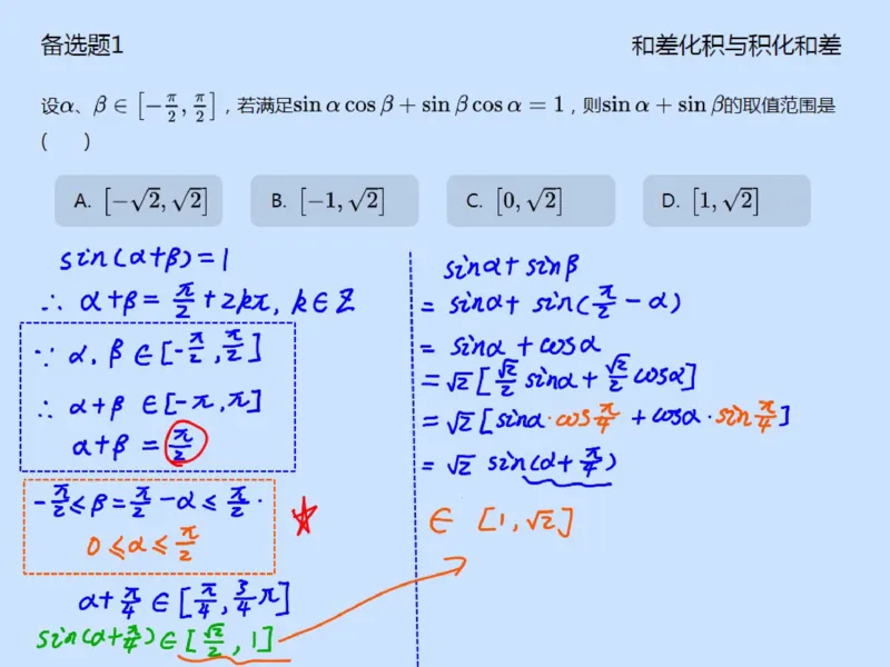 《99754_第10讲_三角函数变形笔记-219acd99860d_学而思高一全套_2019秋季高一1_2019秋高一数学筑梦班（全国）李昊伟_2019秋高一数学筑梦班（全国）李昊伟_资料》第5页预览
