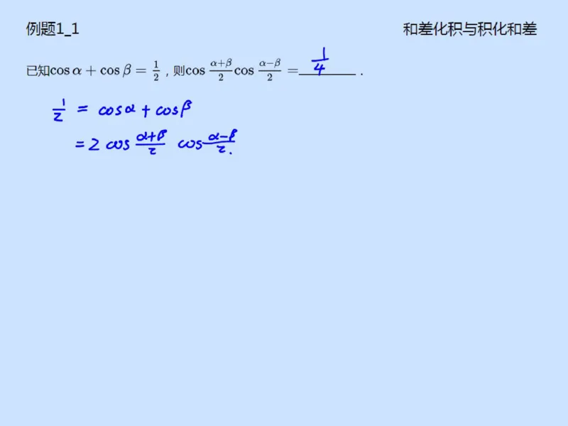 《99754_第10讲_三角函数变形笔记-219acd99860d_学而思高一全套_2019秋季高一1_2019秋高一数学筑梦班（全国）李昊伟_2019秋高一数学筑梦班（全国）李昊伟_资料》第7页预览