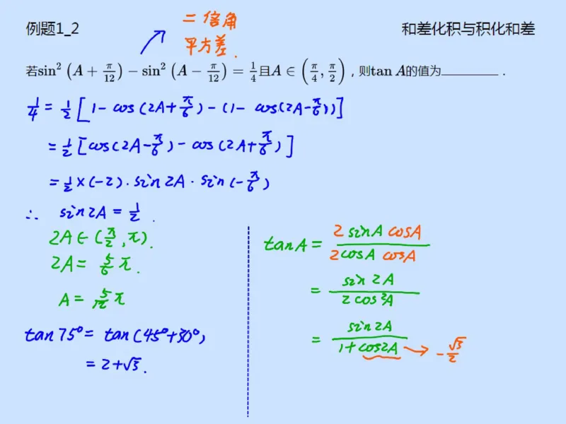 《99754_第10讲_三角函数变形笔记-219acd99860d_学而思高一全套_2019秋季高一1_2019秋高一数学筑梦班（全国）李昊伟_2019秋高一数学筑梦班（全国）李昊伟_资料》第8页预览