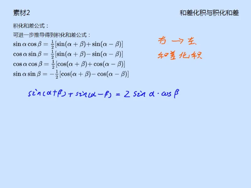 《99754_第10讲_三角函数变形笔记-219acd99860d_学而思高一全套_2019秋季高一1_2019秋高一数学筑梦班（全国）李昊伟_2019秋高一数学筑梦班（全国）李昊伟_资料》第9页预览