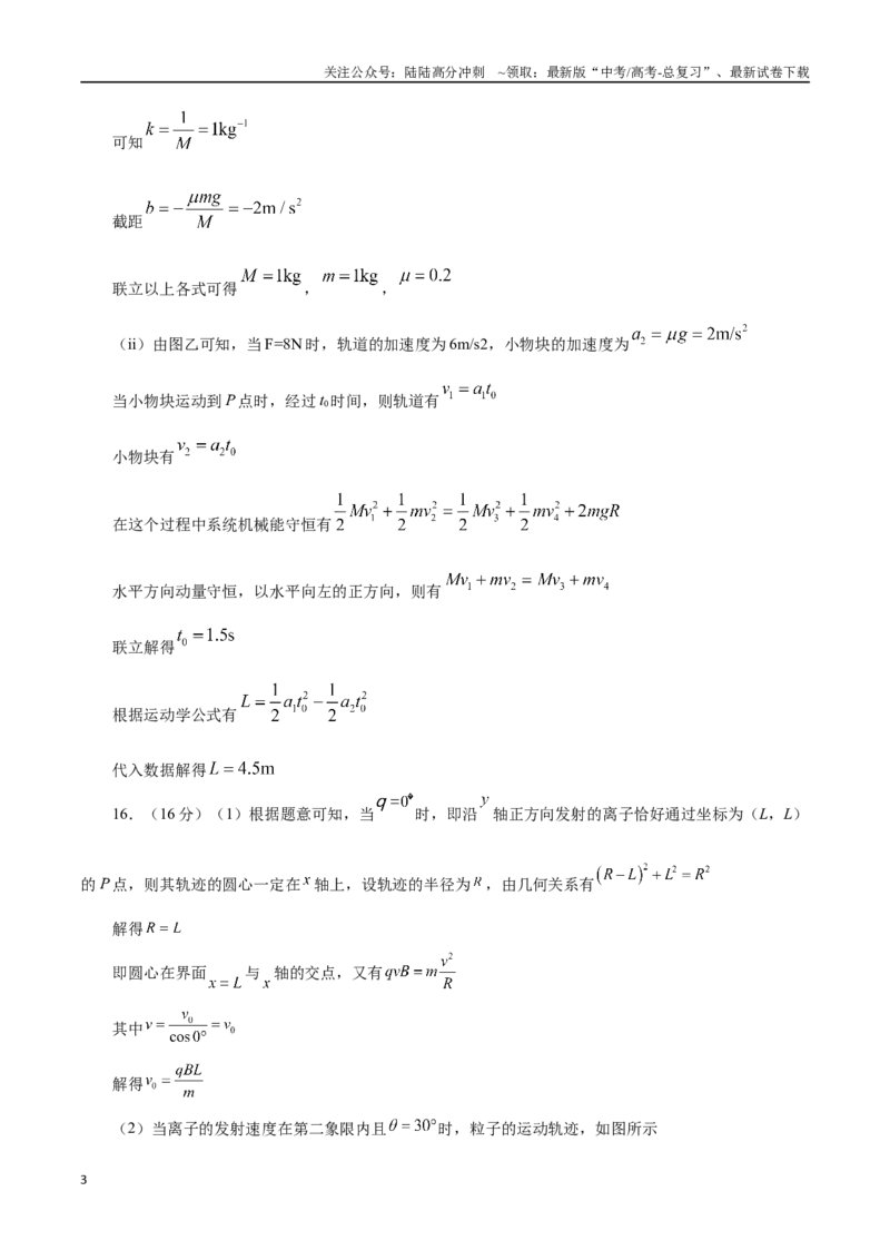 《物理一（江苏卷）（参考答案）-_04-物理-高考总复习_专项复习_2025年_2025年高考第一二三次模拟卷（多地区）物理_2025年高考物理第三次模拟考试12套_物理（江苏卷01）》第3页预览