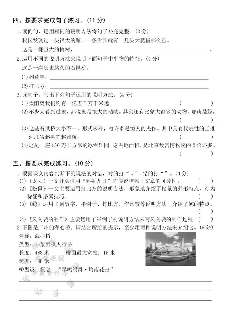 《24年秋年级上册五年级上册语文第五单元真题测试卷-兔子-SY_5年级上册同步教辅_5上语文_五上语文单元+期中+期末卷_五上语文单元卷》第2页预览