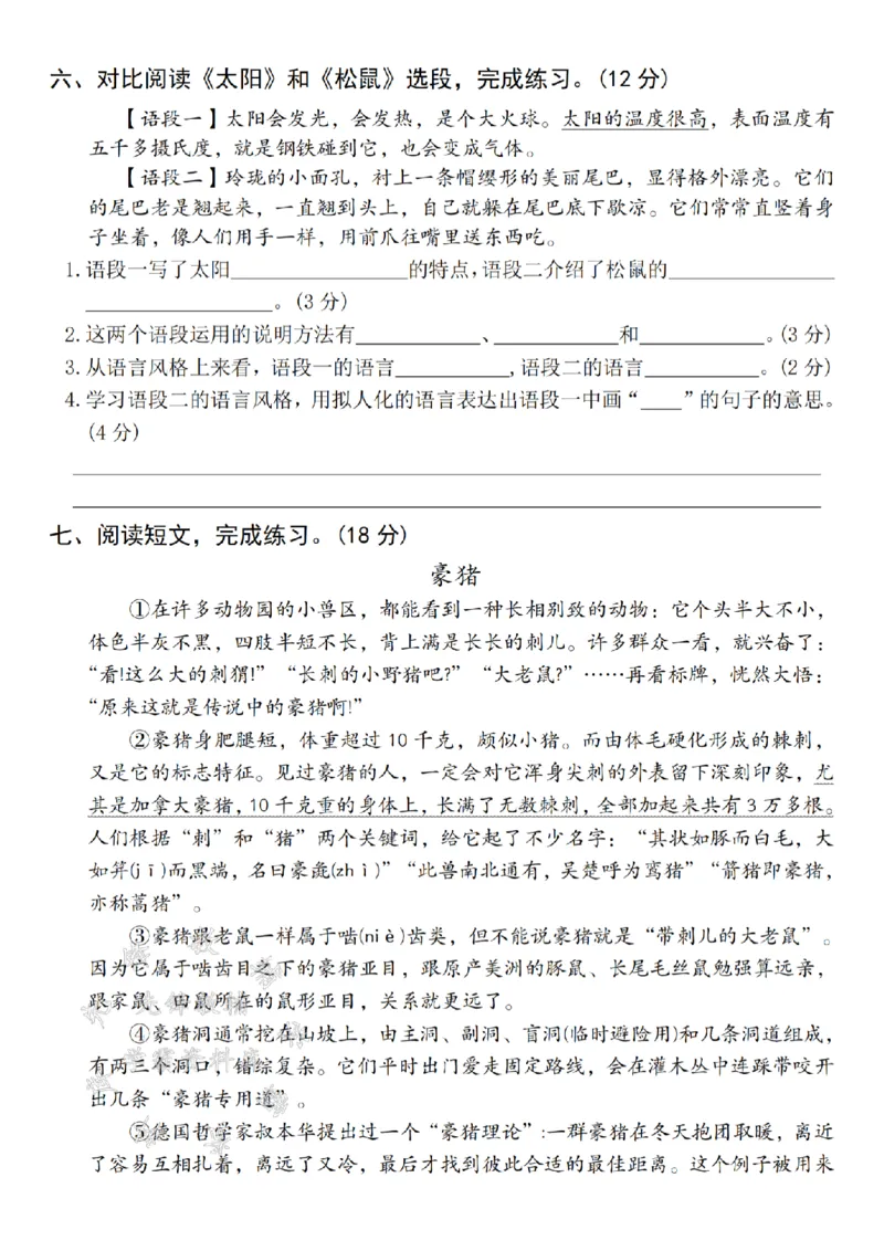 《24年秋年级上册五年级上册语文第五单元真题测试卷-兔子-SY_5年级上册同步教辅_5上语文_五上语文单元+期中+期末卷_五上语文单元卷》第3页预览