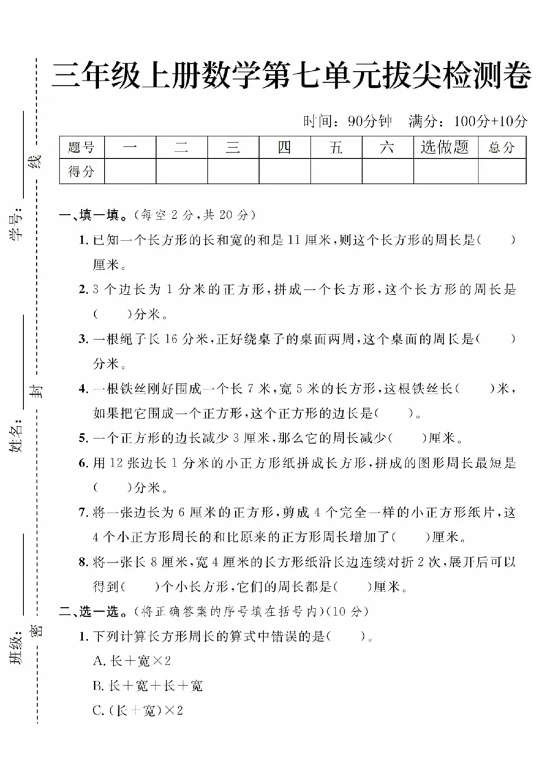 《24年三上数学第七单元检测卷-已知一个(1)_3年级上册同步教辅合集_3上-数学_三上数学-人教版试卷》第1页预览