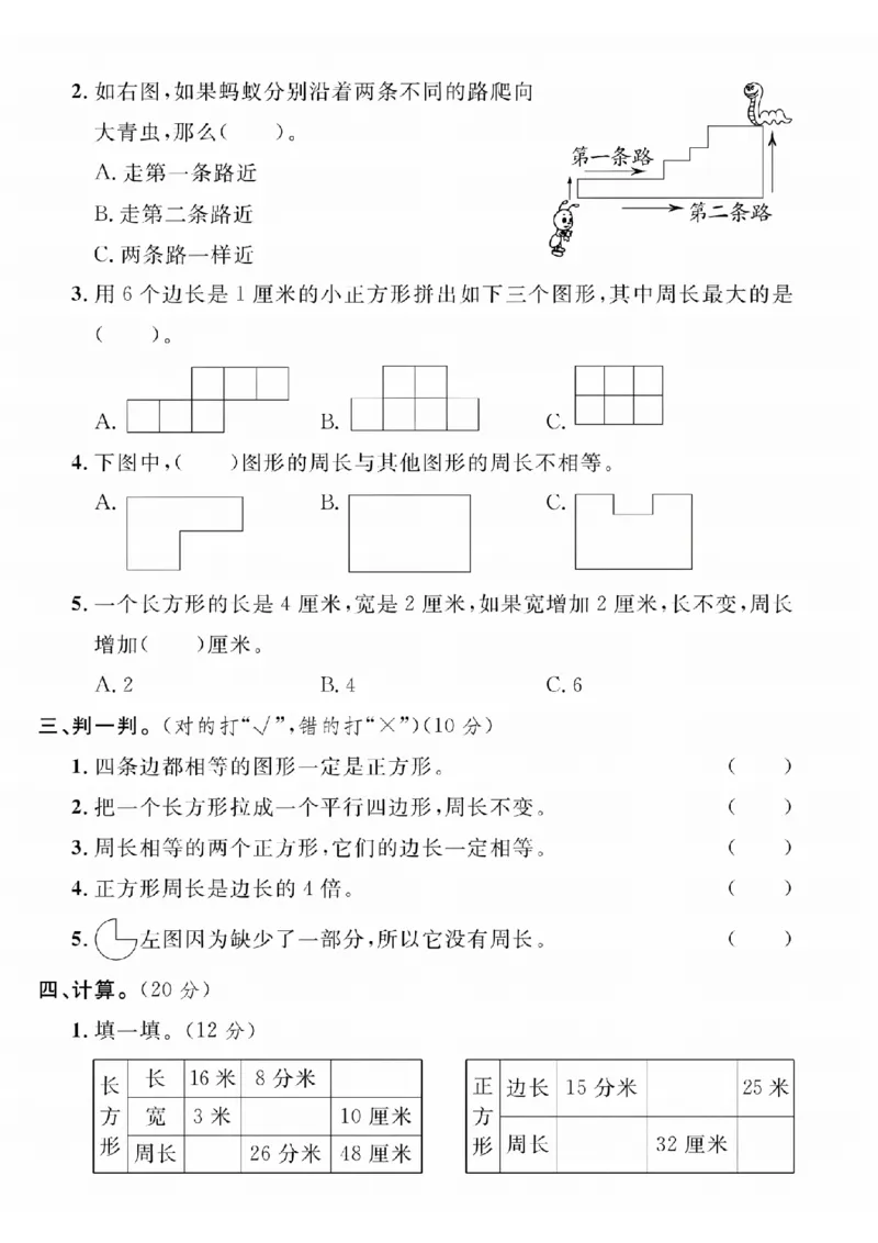《24年三上数学第七单元检测卷-已知一个(1)_3年级上册同步教辅合集_3上-数学_三上数学-人教版试卷》第2页预览