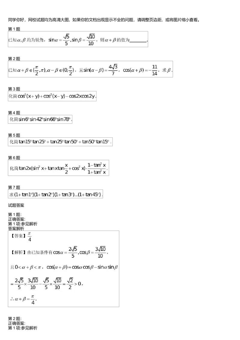 《27531_积化和差与和差化积公式测试卷_学而思高一全套_高一旧录播课程各种版本_高中数学必修年卡-必修12345_高一数学练习》第1页预览