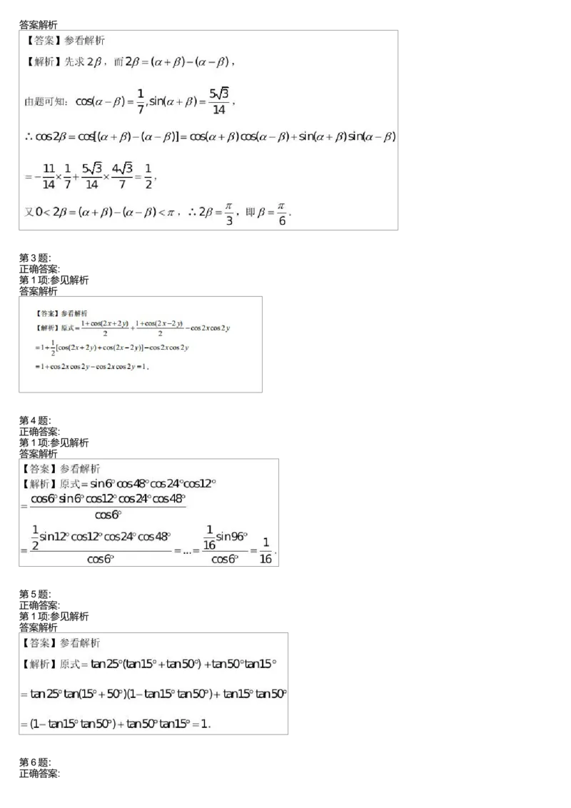 《27531_积化和差与和差化积公式测试卷_学而思高一全套_高一旧录播课程各种版本_高中数学必修年卡-必修12345_高一数学练习》第2页预览