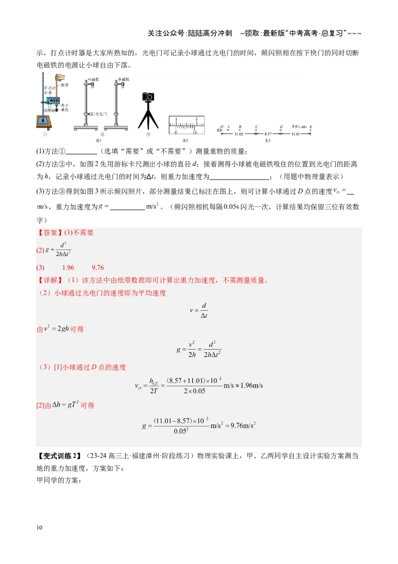 《第04讲实验：探究小车速度随时间变化的规律（复习讲义）（福建专用）（教师版）_04-物理-高考总复习_一轮复习_2026年-物理高考一轮复习》第10页预览