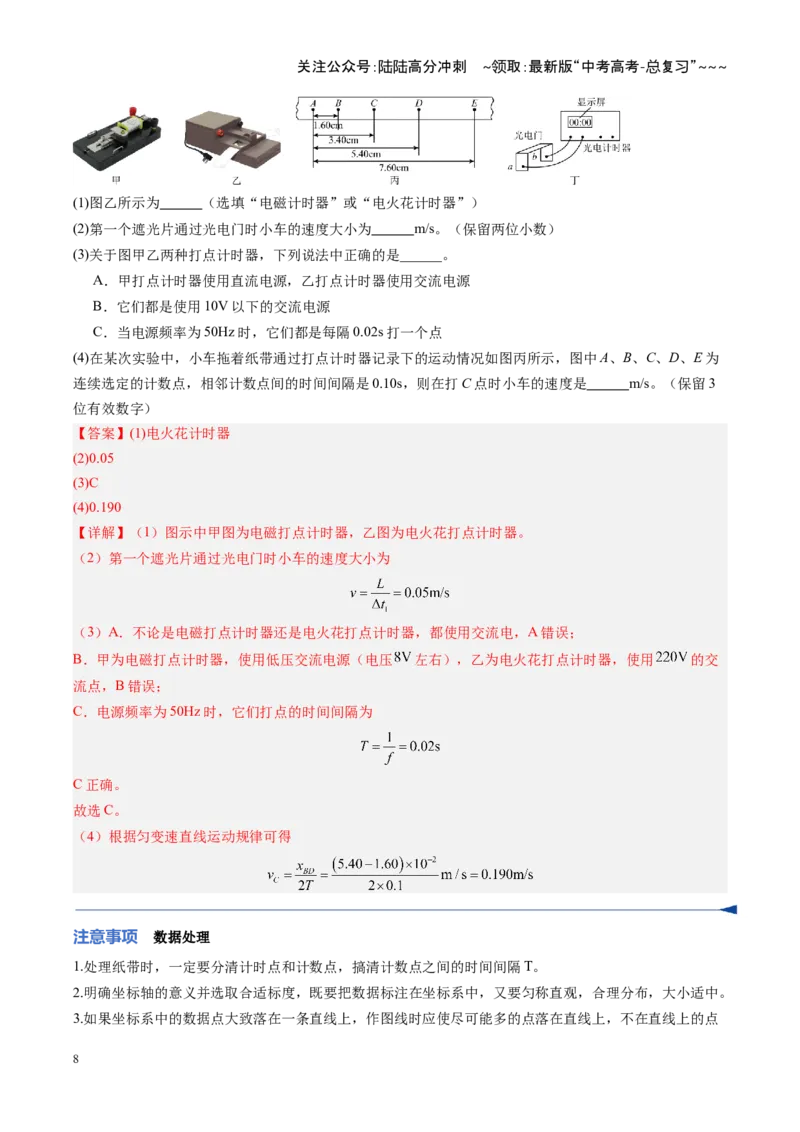 《第04讲实验：探究小车速度随时间变化的规律（复习讲义）（福建专用）（教师版）_04-物理-高考总复习_一轮复习_2026年-物理高考一轮复习》第8页预览