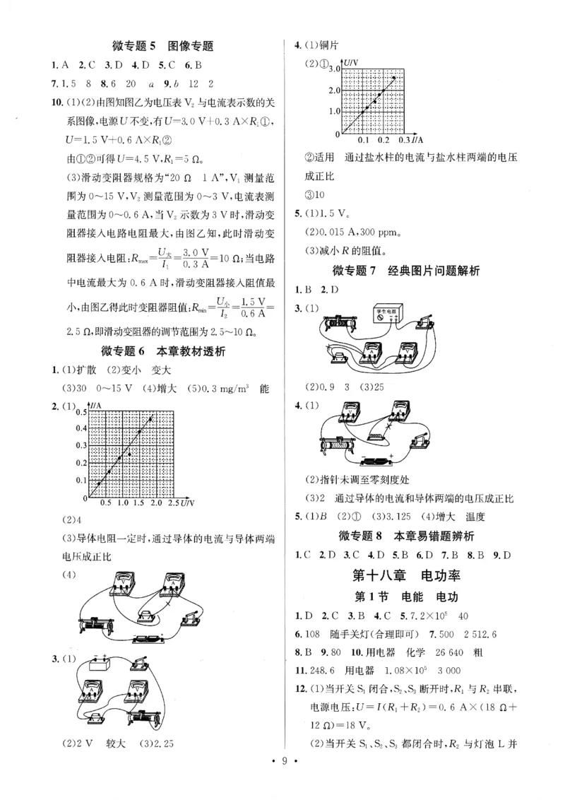 《2026秋九全物理-新动力-答案_2027版高中《新动力螺旋学习法》9年级全一册（物理）（人教）》第10页预览
