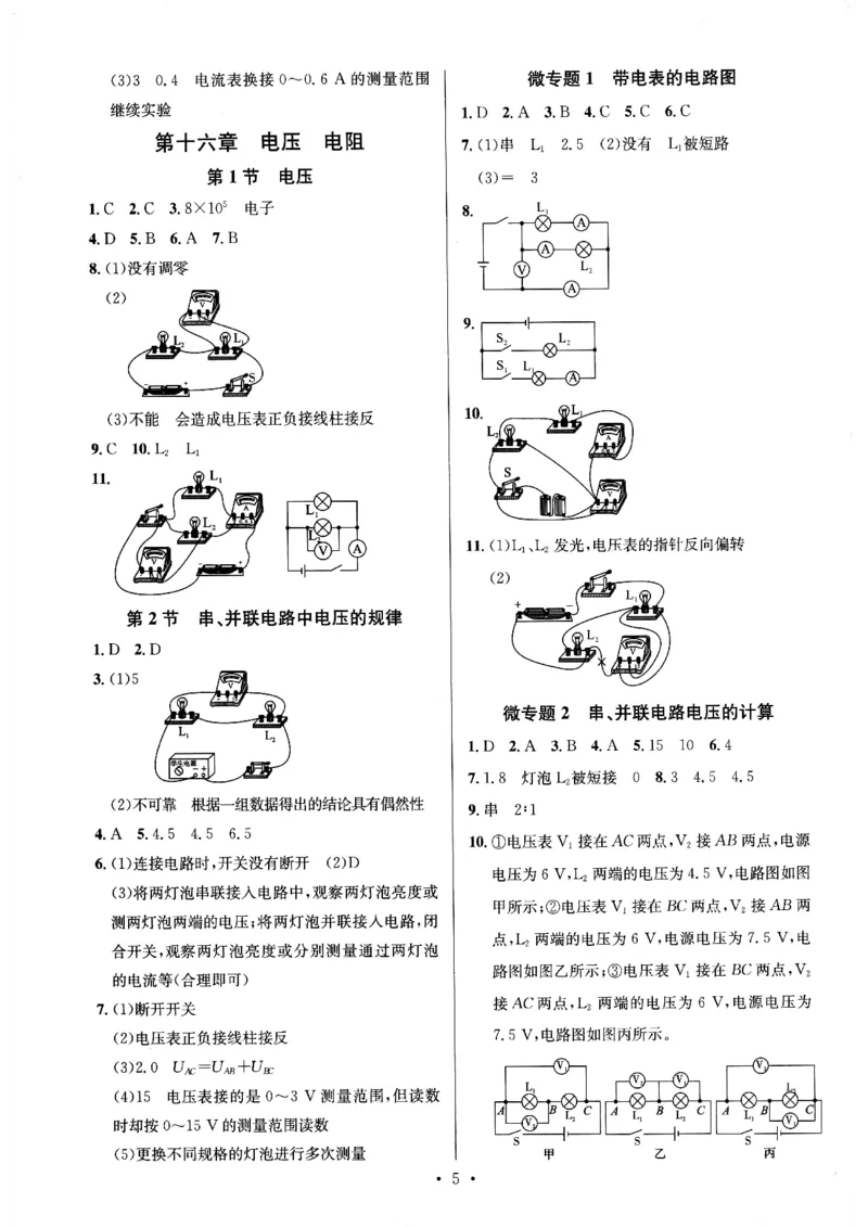 《2026秋九全物理-新动力-答案_2027版高中《新动力螺旋学习法》9年级全一册（物理）（人教）》第6页预览