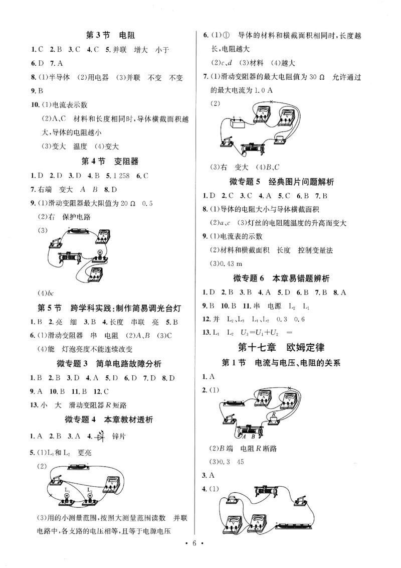 《2026秋九全物理-新动力-答案_2027版高中《新动力螺旋学习法》9年级全一册（物理）（人教）》第7页预览