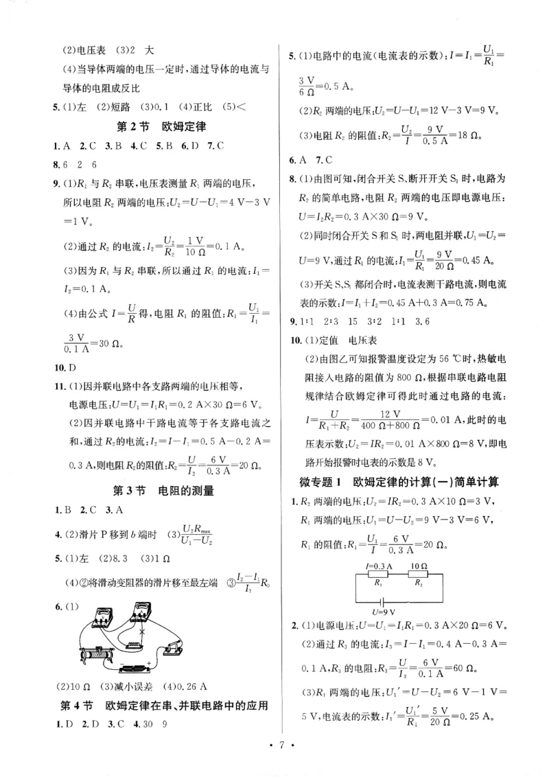 《2026秋九全物理-新动力-答案_2027版高中《新动力螺旋学习法》9年级全一册（物理）（人教）》第8页预览
