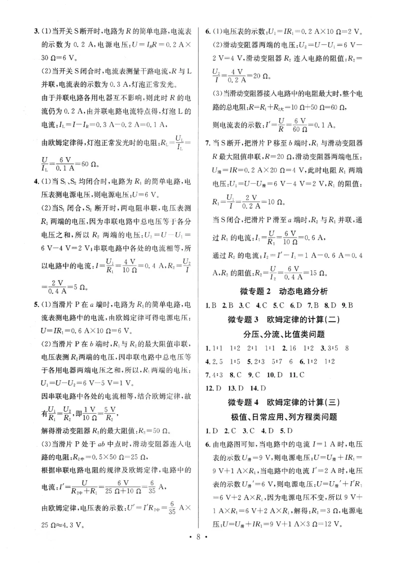 《2026秋九全物理-新动力-答案_2027版高中《新动力螺旋学习法》9年级全一册（物理）（人教）》第9页预览