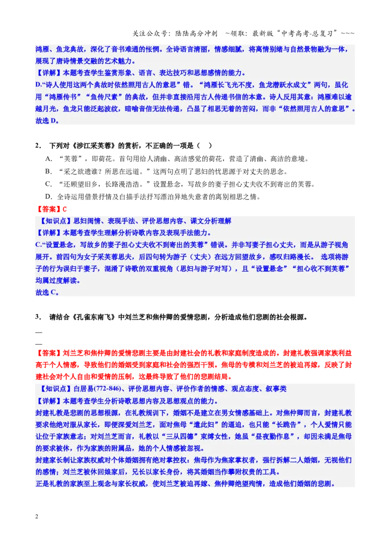 《第04讲分析古代诗歌的思想情感、评价观点态度（专项练习教师版）_一轮复习_2026年-语文一轮复习_2026年高考语文一轮复习精讲课堂（全国通用）-G385_资料》第2页预览
