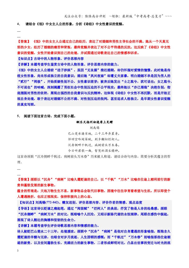 《第04讲分析古代诗歌的思想情感、评价观点态度（专项练习教师版）_一轮复习_2026年-语文一轮复习_2026年高考语文一轮复习精讲课堂（全国通用）-G385_资料》第3页预览
