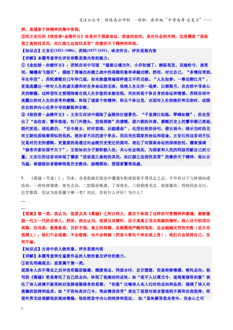 《第04讲分析古代诗歌的思想情感、评价观点态度（专项练习教师版）_一轮复习_2026年-语文一轮复习_2026年高考语文一轮复习精讲课堂（全国通用）-G385_资料》第5页预览