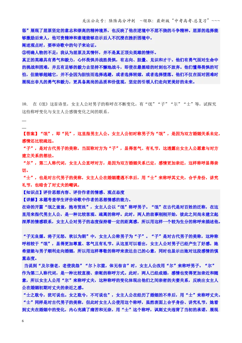 《第04讲分析古代诗歌的思想情感、评价观点态度（专项练习教师版）_一轮复习_2026年-语文一轮复习_2026年高考语文一轮复习精讲课堂（全国通用）-G385_资料》第6页预览
