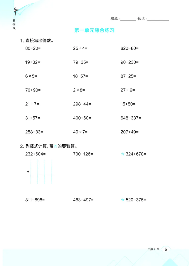 《26秋星级口算天天练三年级数学上（R版）(1)_26秋小学初中各机构教辅大合集（一本、教材帮、阳光同学、王朝霞、实验班、小典中点、上分卷、白欧、课堂笔记等等）_26秋小学教辅资料》第10页预览