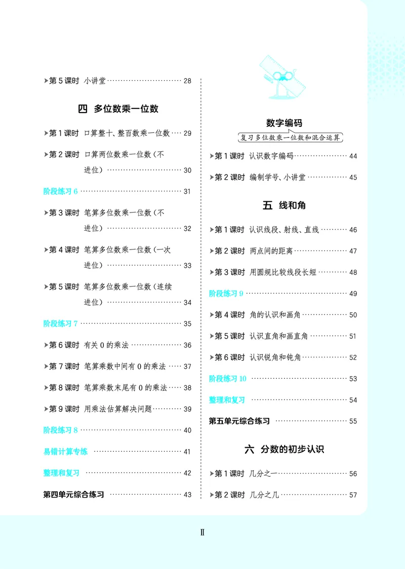 《26秋星级口算天天练三年级数学上（R版）(1)_26秋小学初中各机构教辅大合集（一本、教材帮、阳光同学、王朝霞、实验班、小典中点、上分卷、白欧、课堂笔记等等）_26秋小学教辅资料》第4页预览
