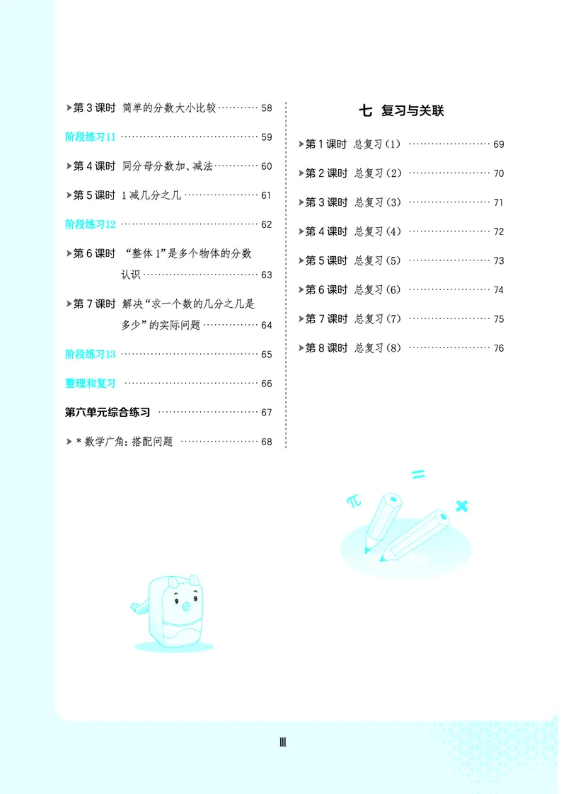 《26秋星级口算天天练三年级数学上（R版）(1)_26秋小学初中各机构教辅大合集（一本、教材帮、阳光同学、王朝霞、实验班、小典中点、上分卷、白欧、课堂笔记等等）_26秋小学教辅资料》第5页预览
