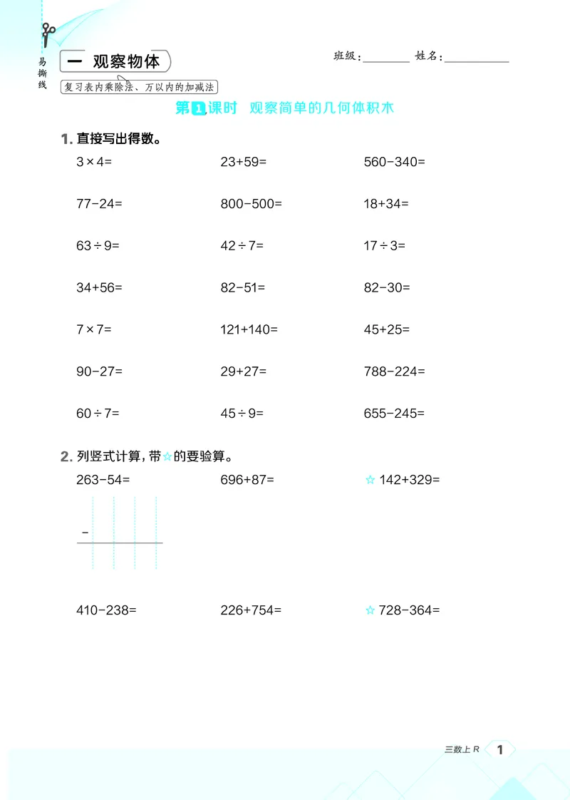《26秋星级口算天天练三年级数学上（R版）(1)_26秋小学初中各机构教辅大合集（一本、教材帮、阳光同学、王朝霞、实验班、小典中点、上分卷、白欧、课堂笔记等等）_26秋小学教辅资料》第6页预览