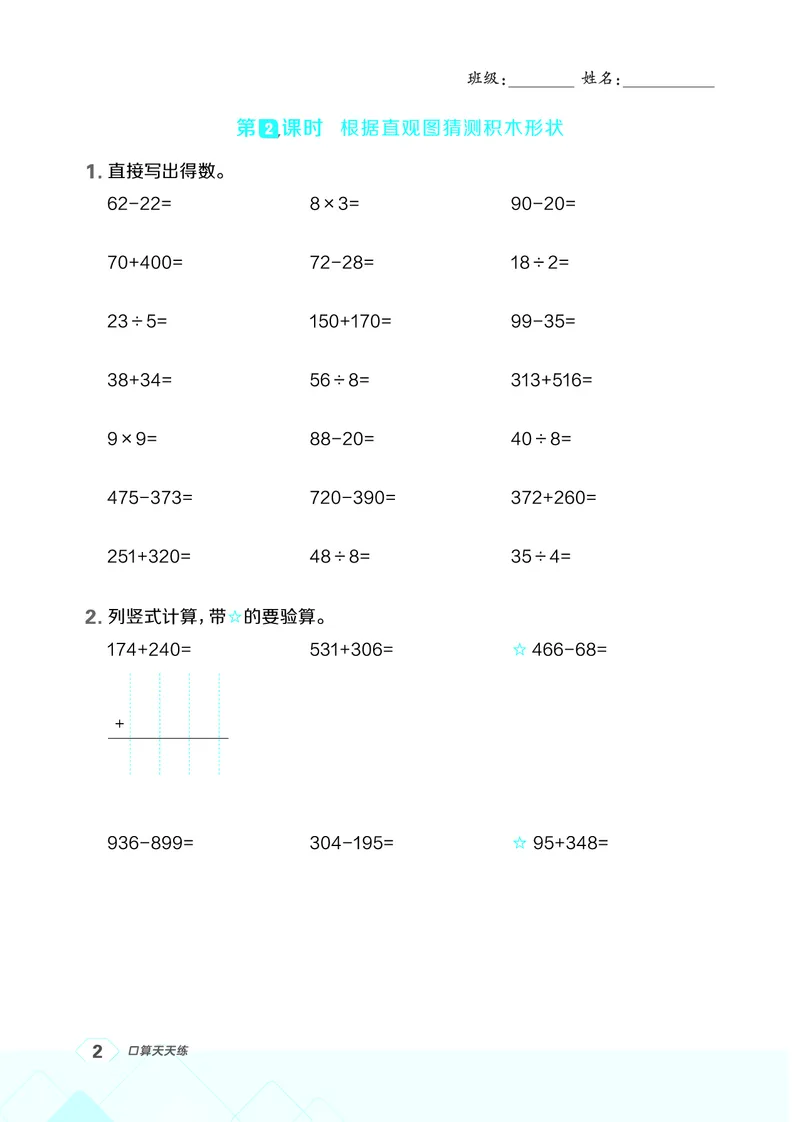 《26秋星级口算天天练三年级数学上（R版）(1)_26秋小学初中各机构教辅大合集（一本、教材帮、阳光同学、王朝霞、实验班、小典中点、上分卷、白欧、课堂笔记等等）_26秋小学教辅资料》第7页预览