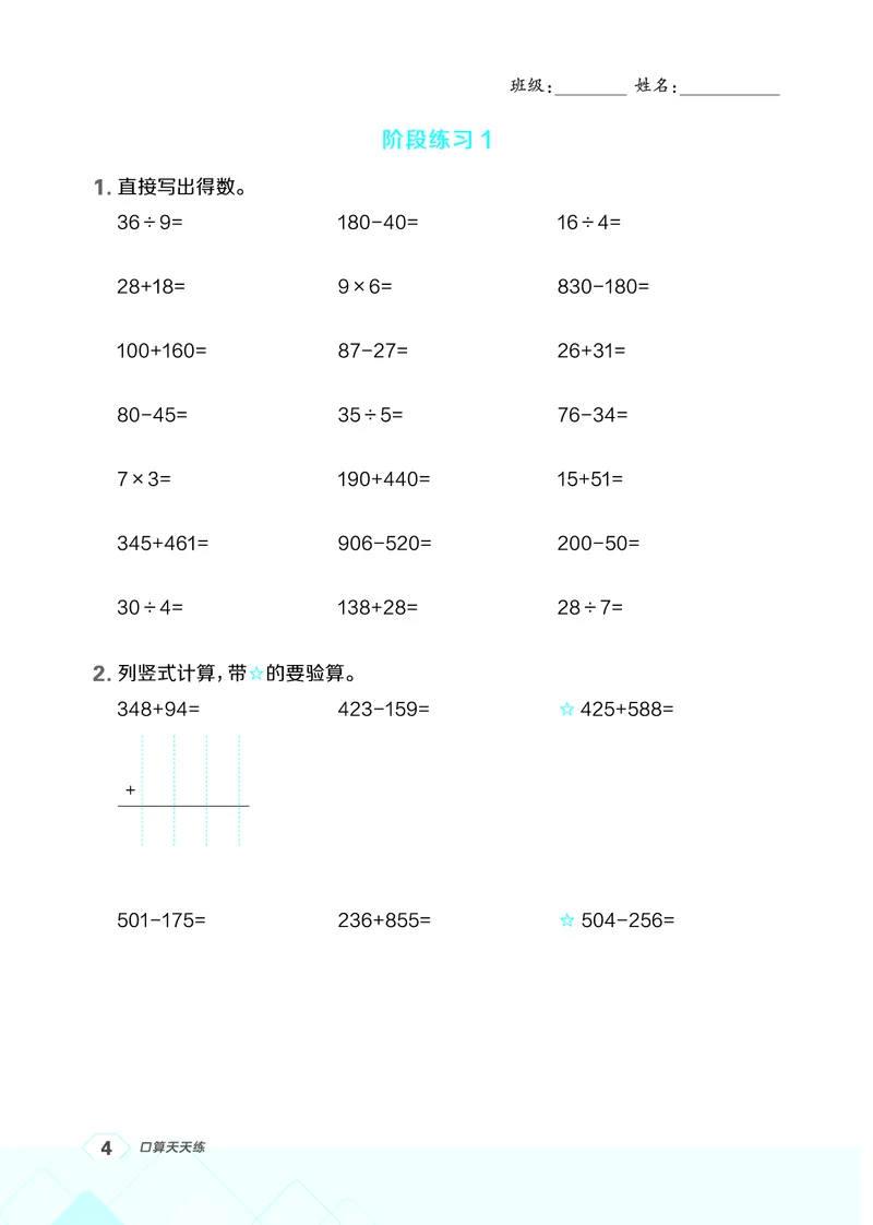 《26秋星级口算天天练三年级数学上（R版）(1)_26秋小学初中各机构教辅大合集（一本、教材帮、阳光同学、王朝霞、实验班、小典中点、上分卷、白欧、课堂笔记等等）_26秋小学教辅资料》第9页预览
