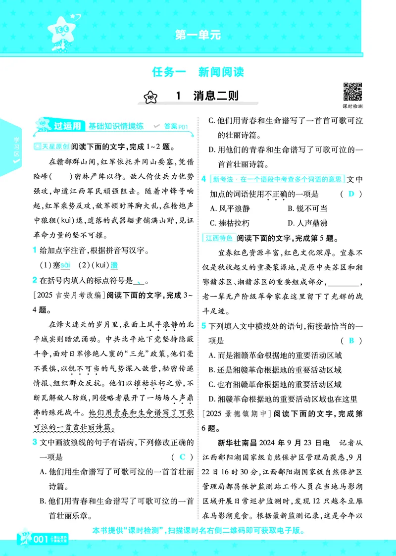 《26秋初中一遍过八上语文江西版主书教用_26秋小学初中各机构教辅大合集（一本、教材帮、阳光同学、王朝霞、实验班、小典中点、上分卷、白欧、课堂笔记等等）_26秋初中教辅资料》第1页预览