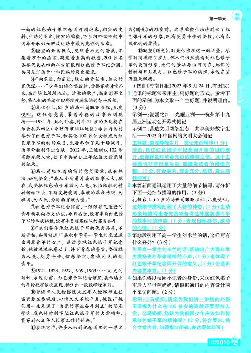 《26秋初中一遍过八上语文江西版主书教用_26秋小学初中各机构教辅大合集（一本、教材帮、阳光同学、王朝霞、实验班、小典中点、上分卷、白欧、课堂笔记等等）_26秋初中教辅资料》第10页预览