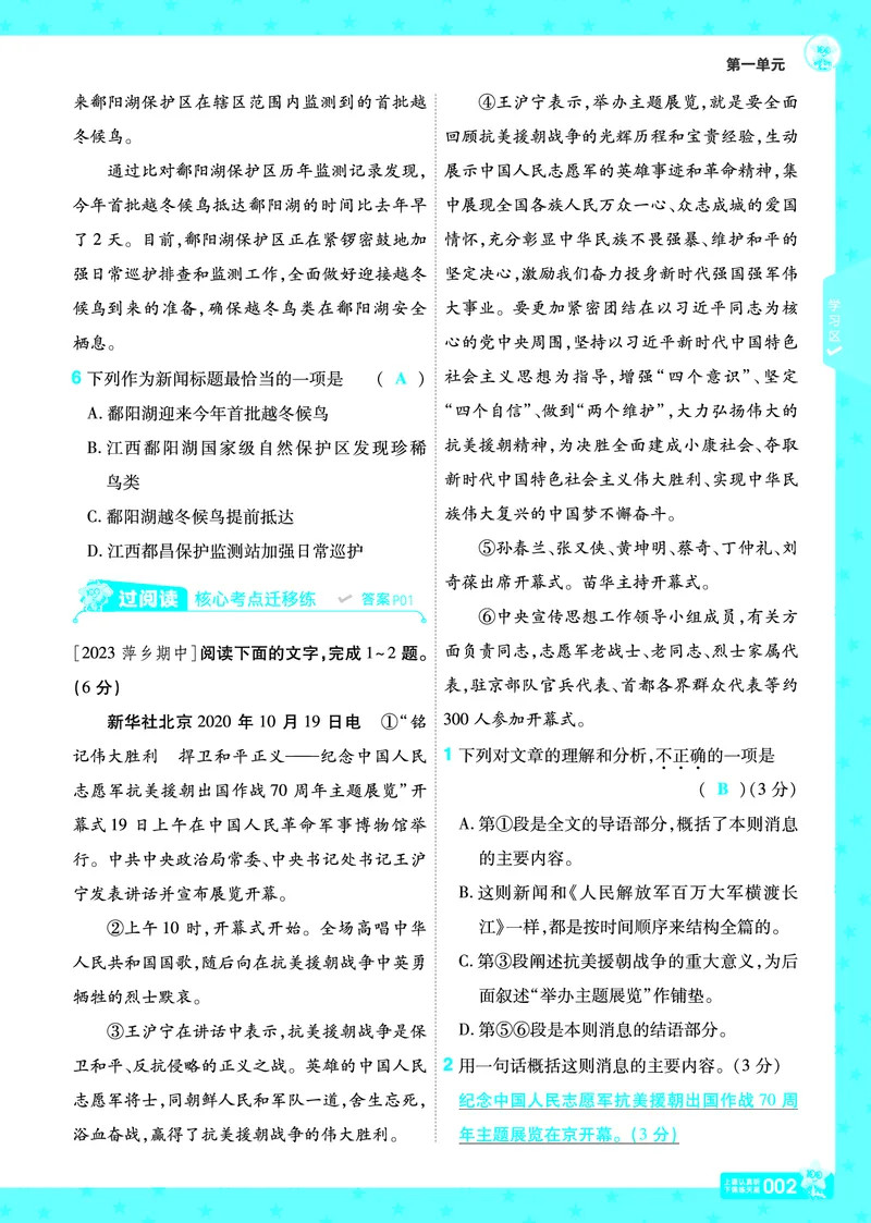 《26秋初中一遍过八上语文江西版主书教用_26秋小学初中各机构教辅大合集（一本、教材帮、阳光同学、王朝霞、实验班、小典中点、上分卷、白欧、课堂笔记等等）_26秋初中教辅资料》第2页预览