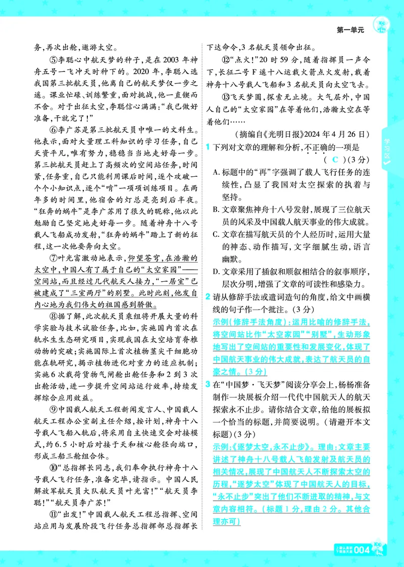 《26秋初中一遍过八上语文江西版主书教用_26秋小学初中各机构教辅大合集（一本、教材帮、阳光同学、王朝霞、实验班、小典中点、上分卷、白欧、课堂笔记等等）_26秋初中教辅资料》第4页预览