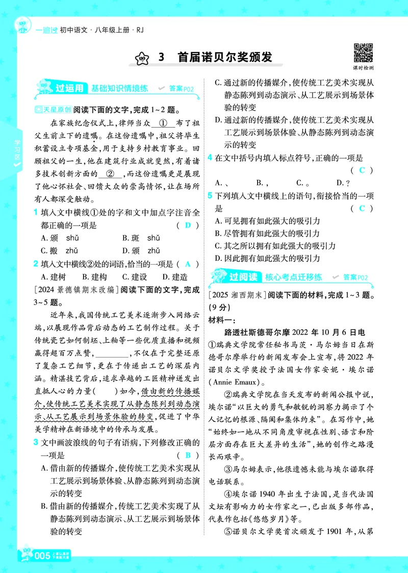 《26秋初中一遍过八上语文江西版主书教用_26秋小学初中各机构教辅大合集（一本、教材帮、阳光同学、王朝霞、实验班、小典中点、上分卷、白欧、课堂笔记等等）_26秋初中教辅资料》第5页预览