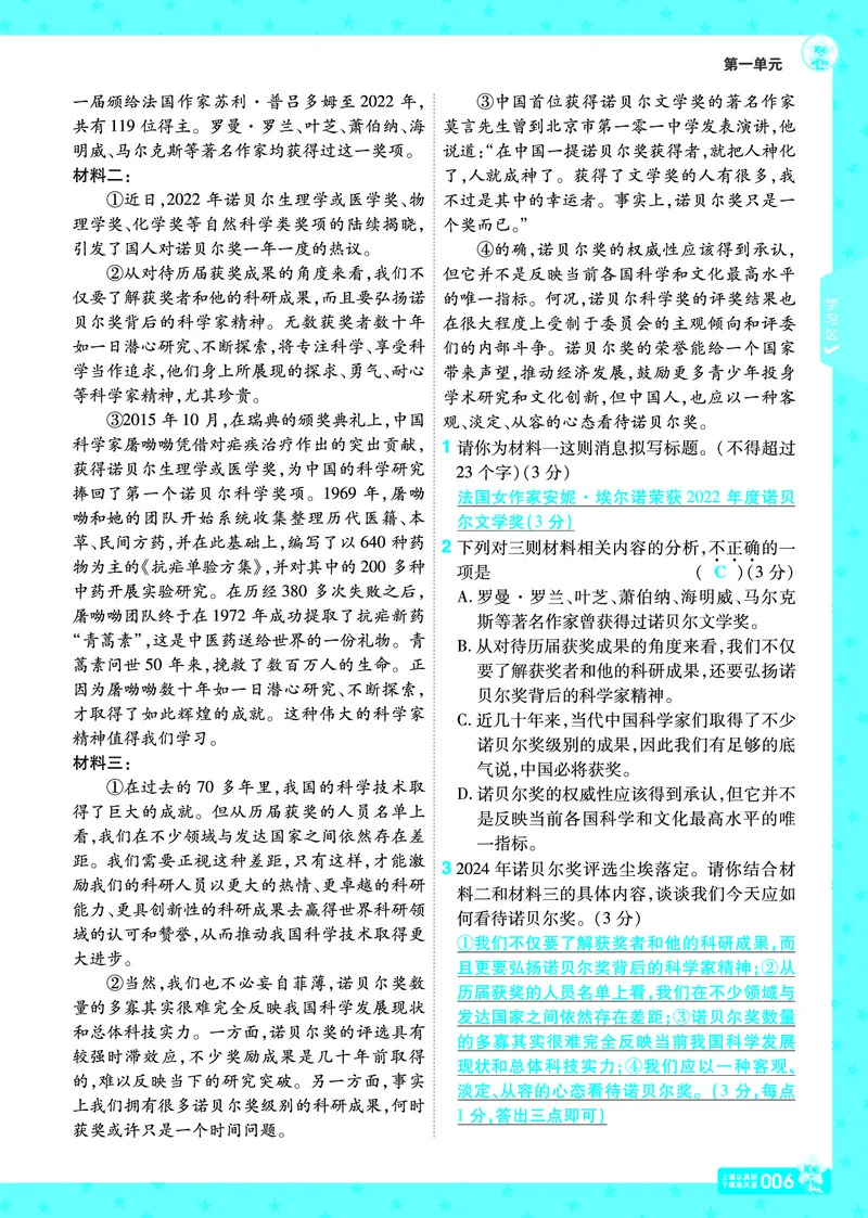 《26秋初中一遍过八上语文江西版主书教用_26秋小学初中各机构教辅大合集（一本、教材帮、阳光同学、王朝霞、实验班、小典中点、上分卷、白欧、课堂笔记等等）_26秋初中教辅资料》第6页预览
