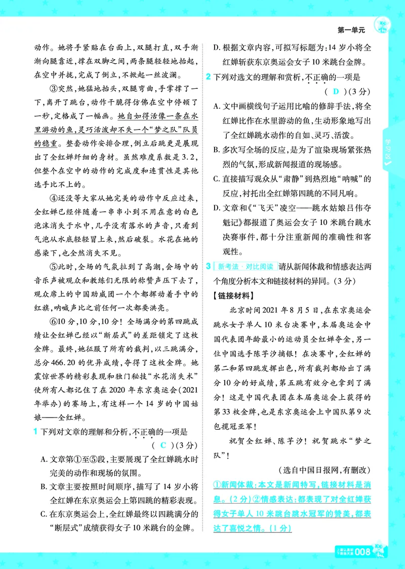 《26秋初中一遍过八上语文江西版主书教用_26秋小学初中各机构教辅大合集（一本、教材帮、阳光同学、王朝霞、实验班、小典中点、上分卷、白欧、课堂笔记等等）_26秋初中教辅资料》第8页预览