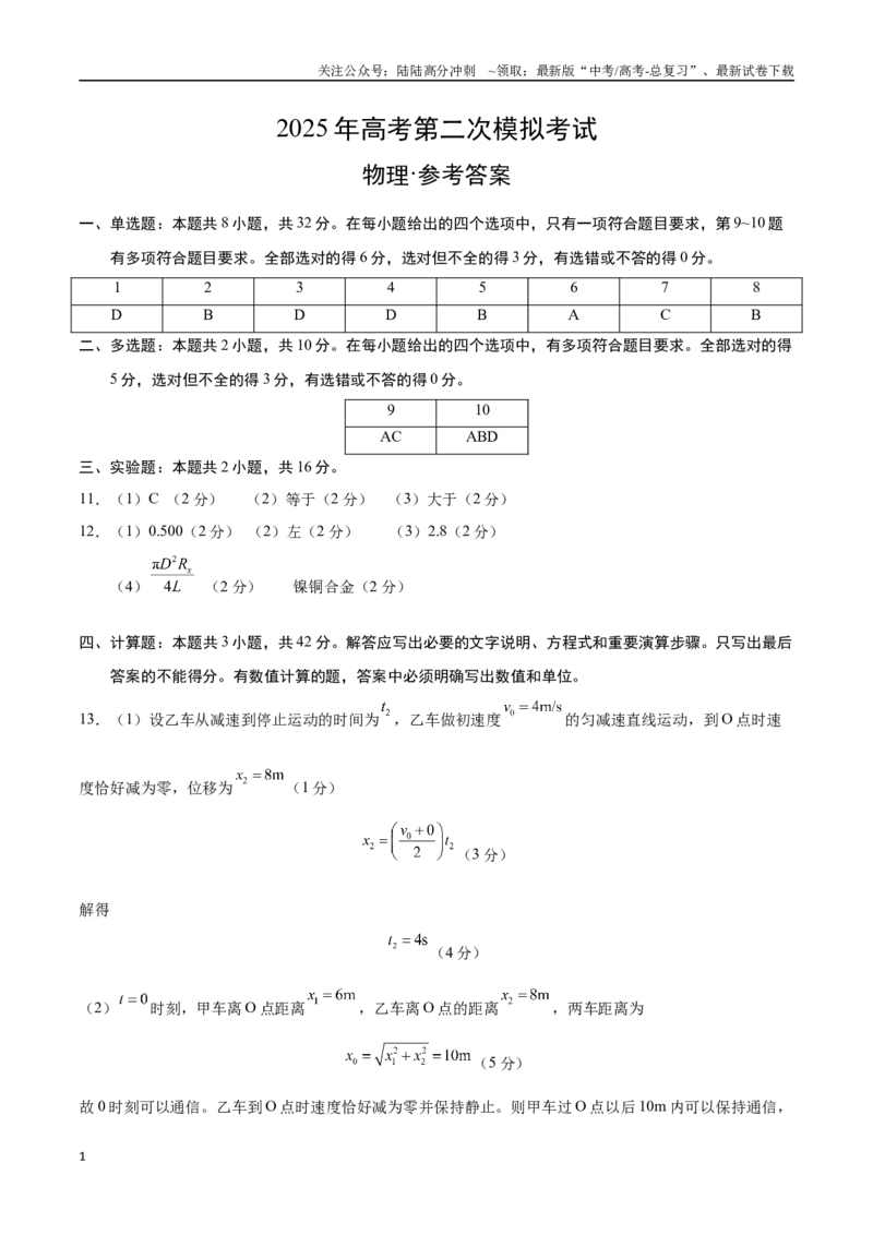《物理（安徽卷）（参考答案）_04-物理-高考总复习_二轮复习_2025年_2025年高考物理第二次模拟卷25套_物理（安徽卷）_物理（安徽卷）-学易金卷：2025年高考第二次模拟考试》第1页预览