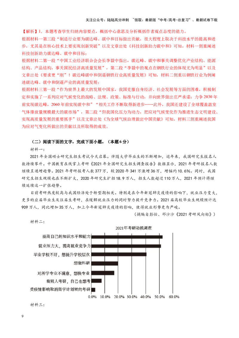 《第01讲信息筛选、整合、辨析（练习）（教师版）_一轮复习_2025年_2025年高考语文一轮复习讲义+练习+课件（新教材新高考）_信息类文本阅读》第9页预览