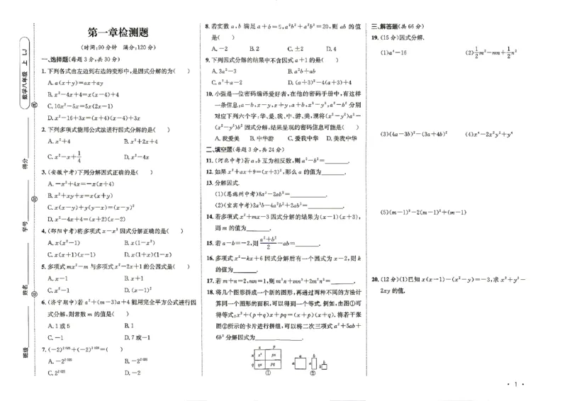 《26秋鲁教版八上数学同行学案配套测试卷_2027版初中《同行学案学练测》8年级上册（数学）（鲁教版）》第2页预览