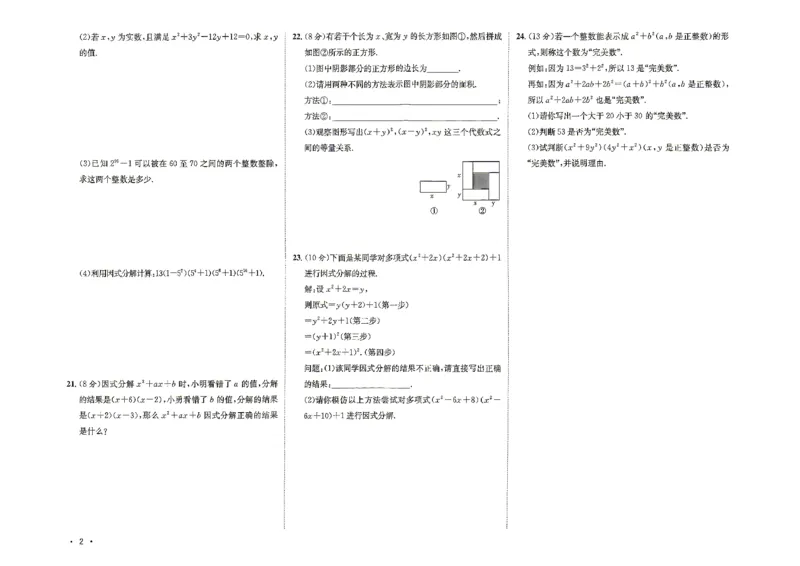 《26秋鲁教版八上数学同行学案配套测试卷_2027版初中《同行学案学练测》8年级上册（数学）（鲁教版）》第3页预览